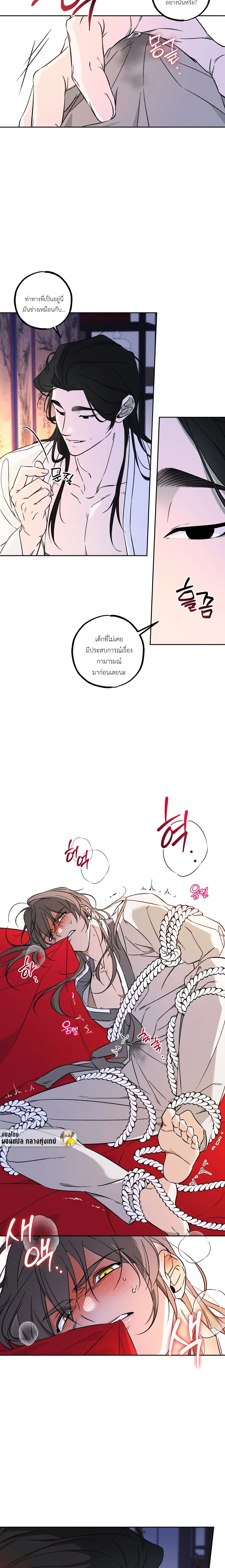 Red String – เชือกแดง ตอนที่ 2 หน้า 5