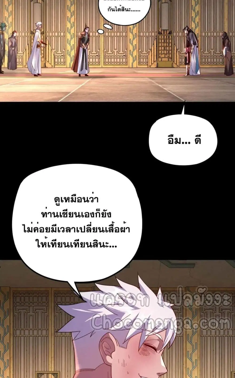 Villain is here ตอนที่ 107 หน้า 33