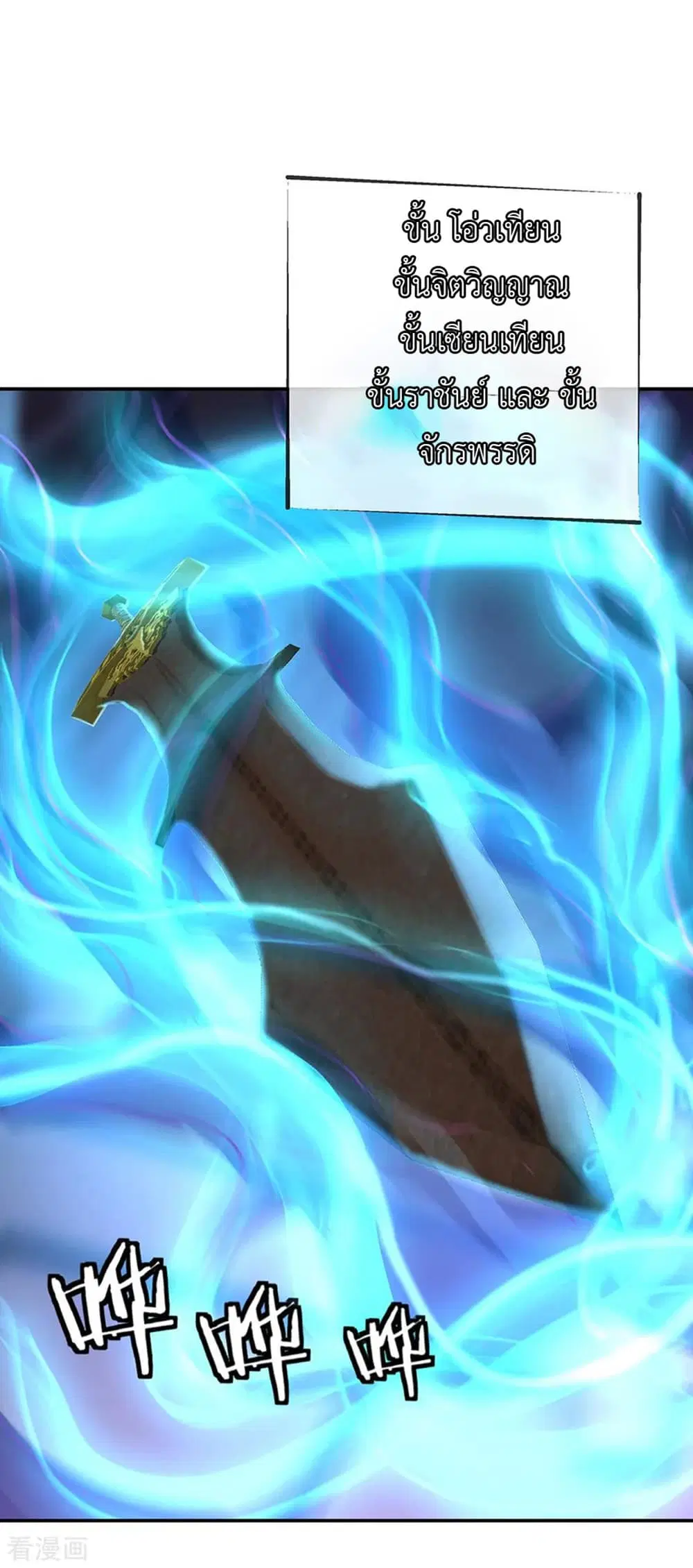 Peerless Battle Spirit (Tian Cang Zi Dongman) ตอนที่ 210 หน้า 15