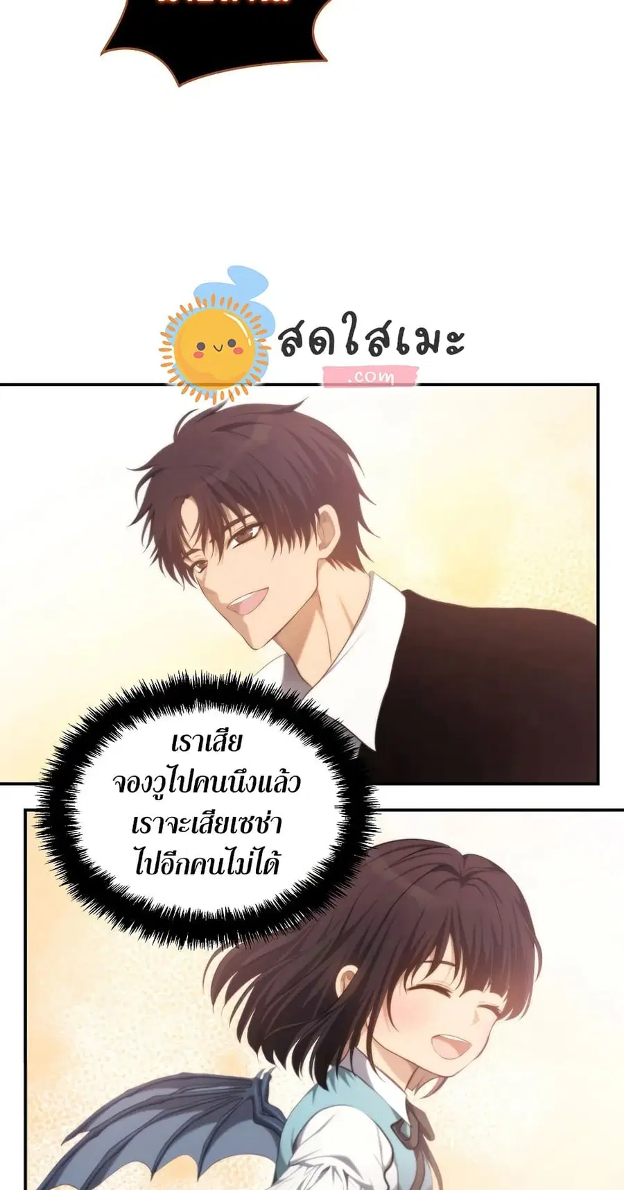 Ranker Who Lives A Second Time ตอนที่ 139 หน้า 57