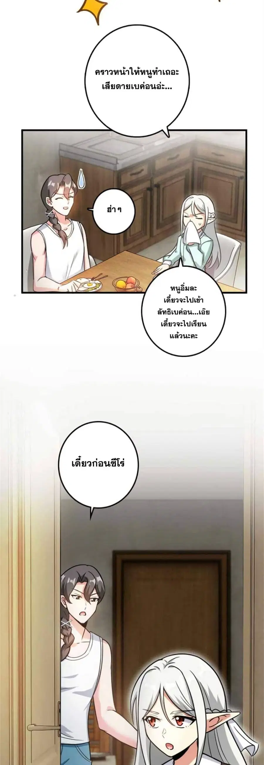 Release That Witch ตอนที่ 363 หน้า 24