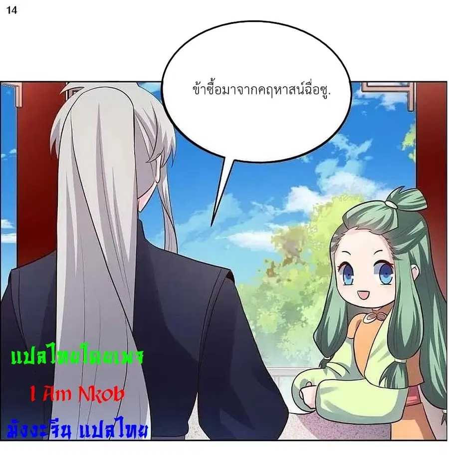 Above All Gods ตอนที่ 208 หน้า 16