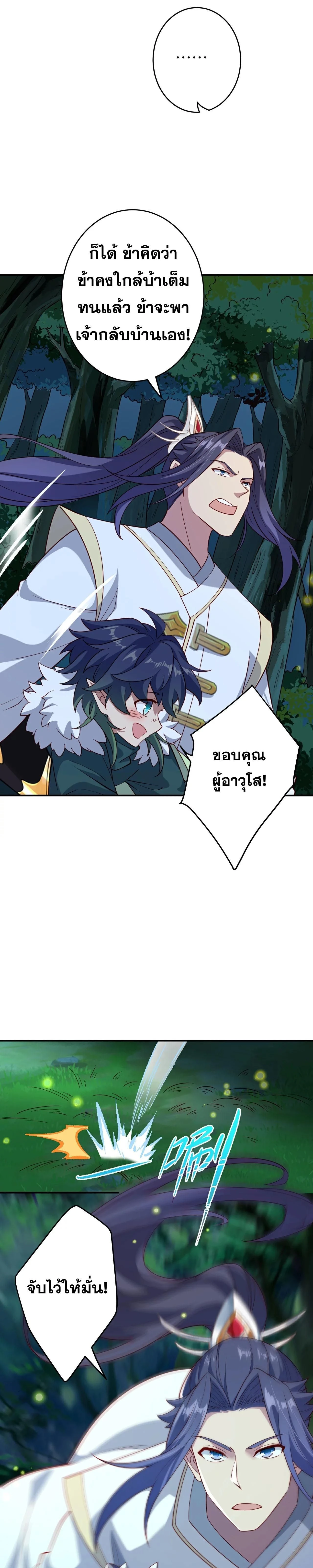 Against the Gods ตอนที่ 6009 หน้า 5