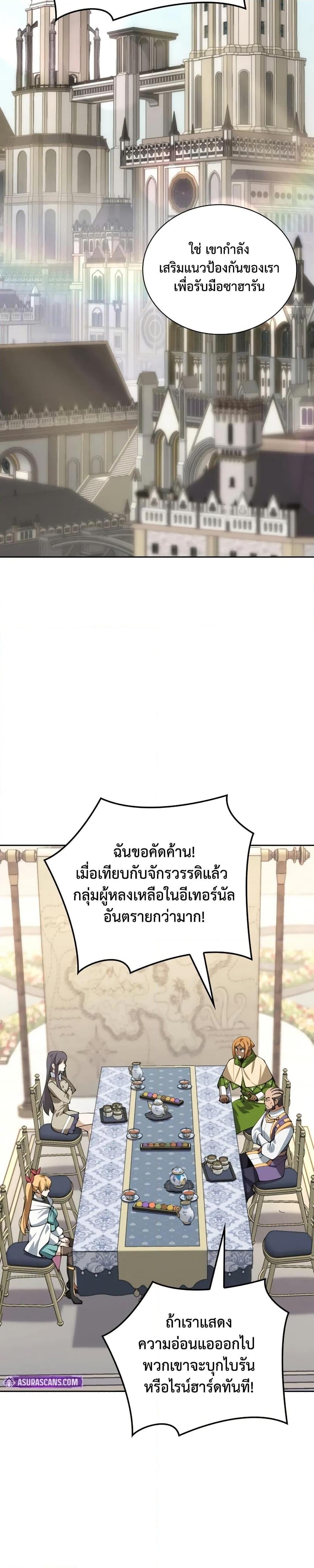 Overgeared จ้าวแห่งยุทธภัณฑ์ ตอนที่ 286 หน้า 2