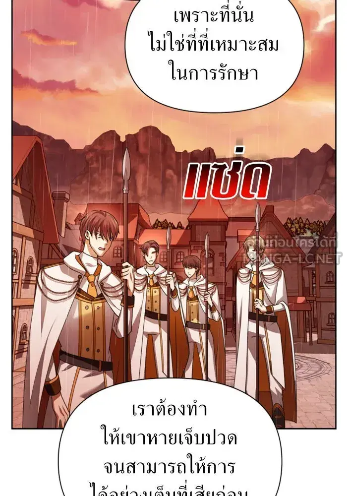 Your Throne ตอนที่ 103 หน้า 21