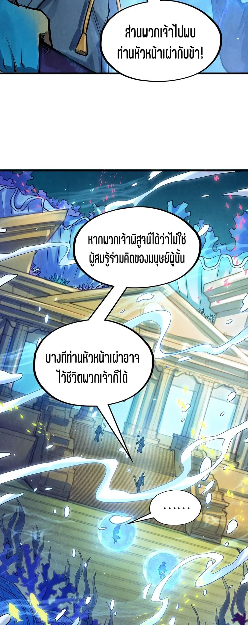 The Eternal Supreme ตอนที่ 179 หน้า 7