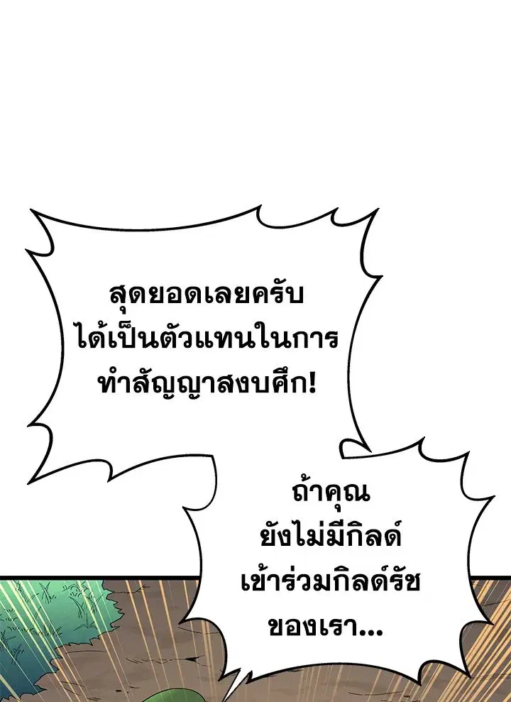 Arcane Sniper ตอนที่ 155 หน้า 60