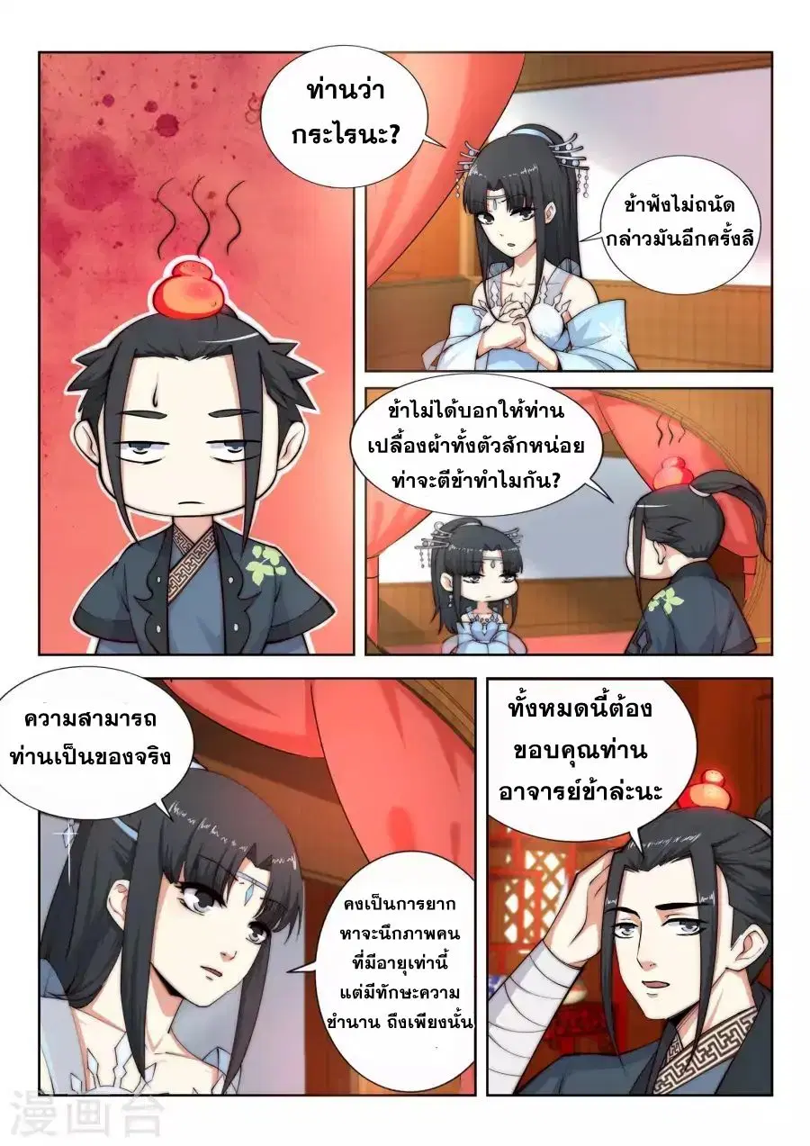 Against the Gods ตอนที่ 13 หน้า 3