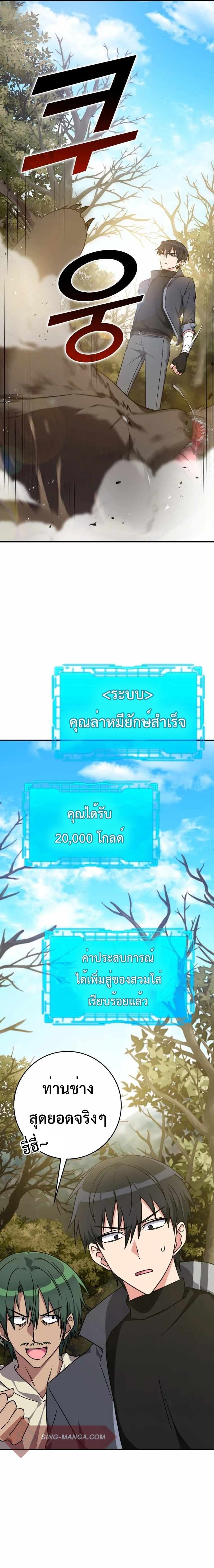 Max Level Player ตอนที่ 6 หน้า 20