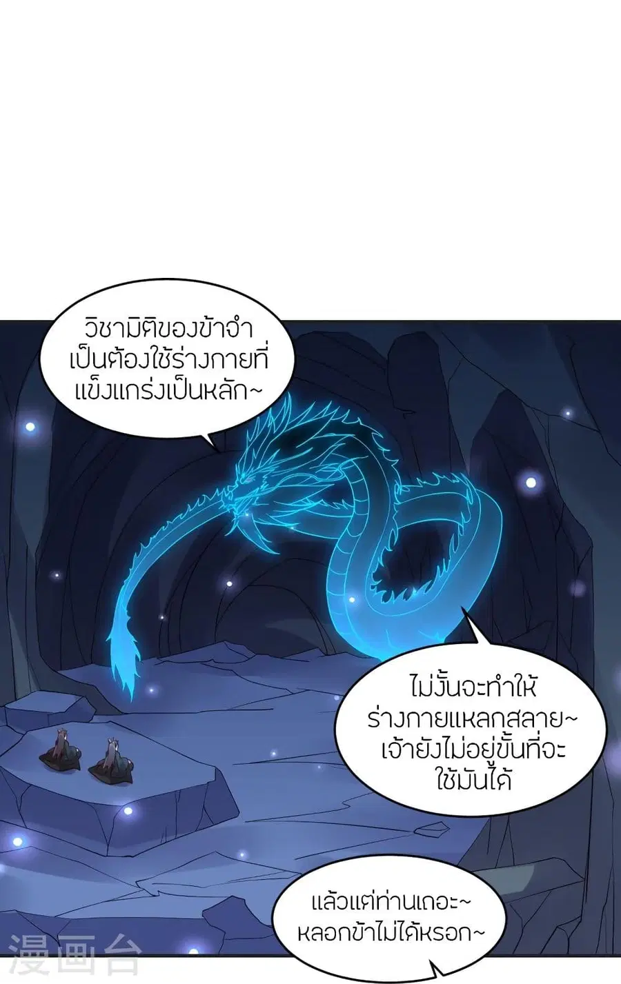 Banished Disciple’s Counterattack ราชาอมตะผู้ถูกขับไล่ ตอนที่ 347 หน้า 28