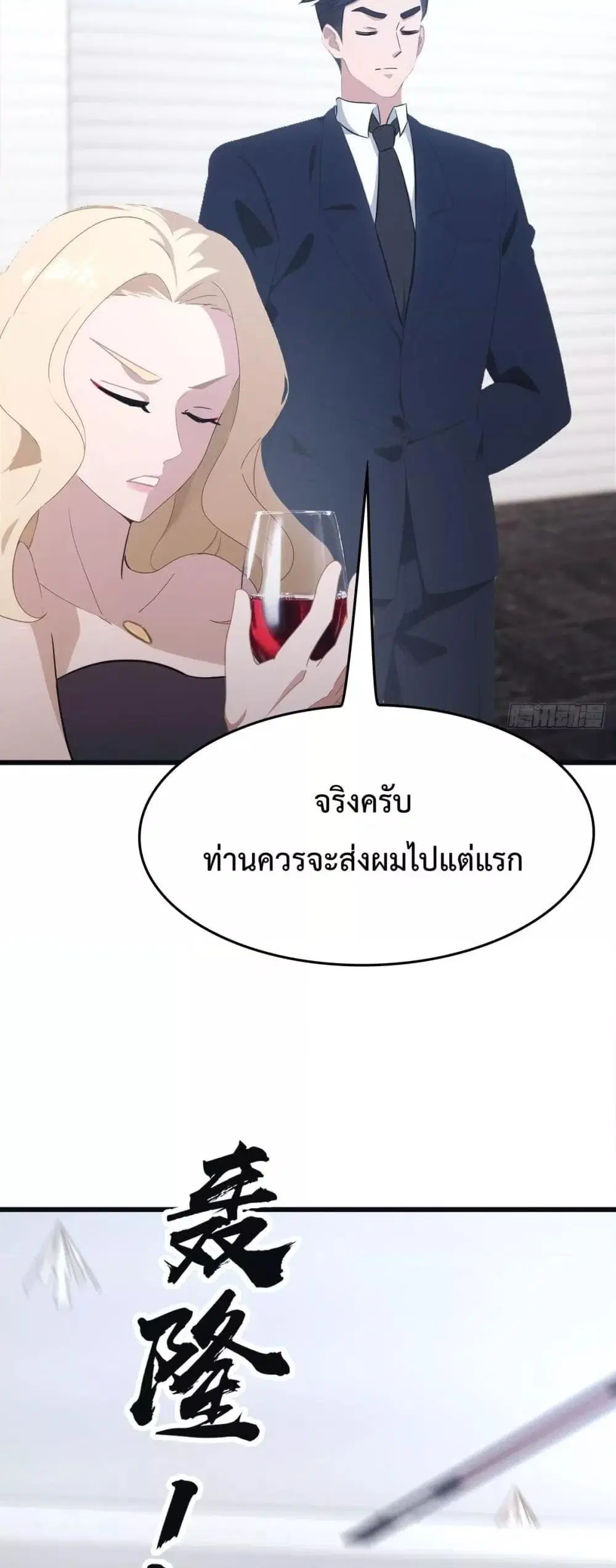 Master Cultivation Return ตอนที่ 504 หน้า 15