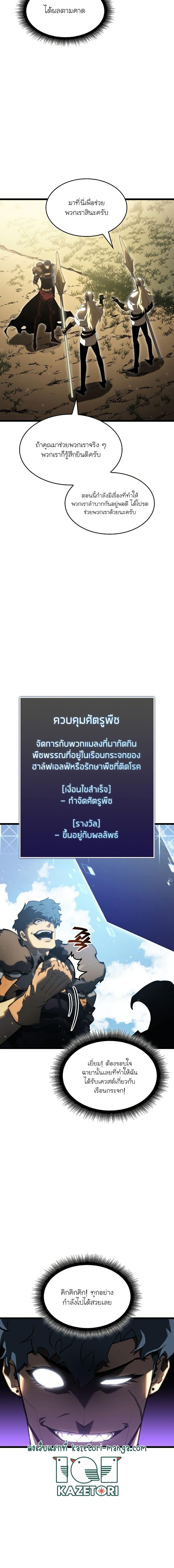 Return of the SSS-Class Ranker ตอนที่ 76 หน้า 3