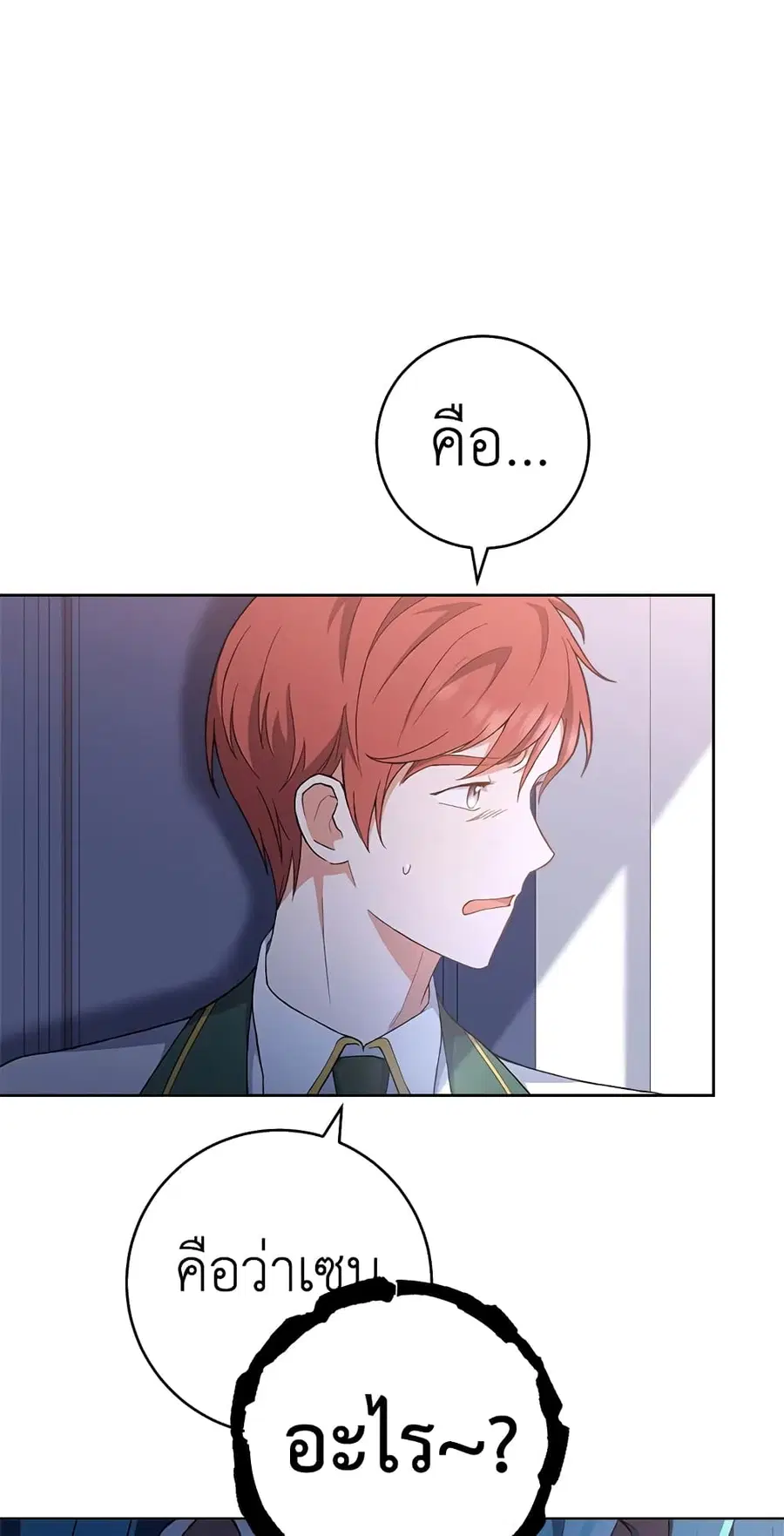 The Young Lady Is a Royal Chef ตอนที่ 64 หน้า 15