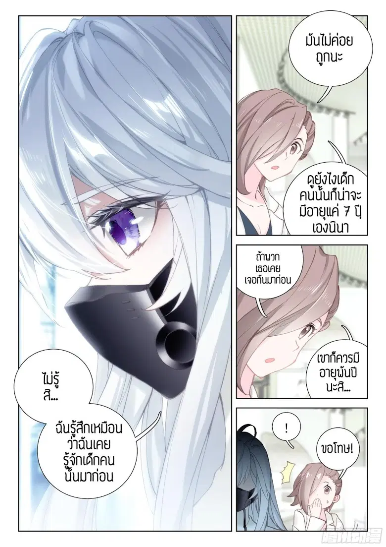 Douluo Dalu IV: Zhongji Douluo ตอนที่ 14 หน้า 8