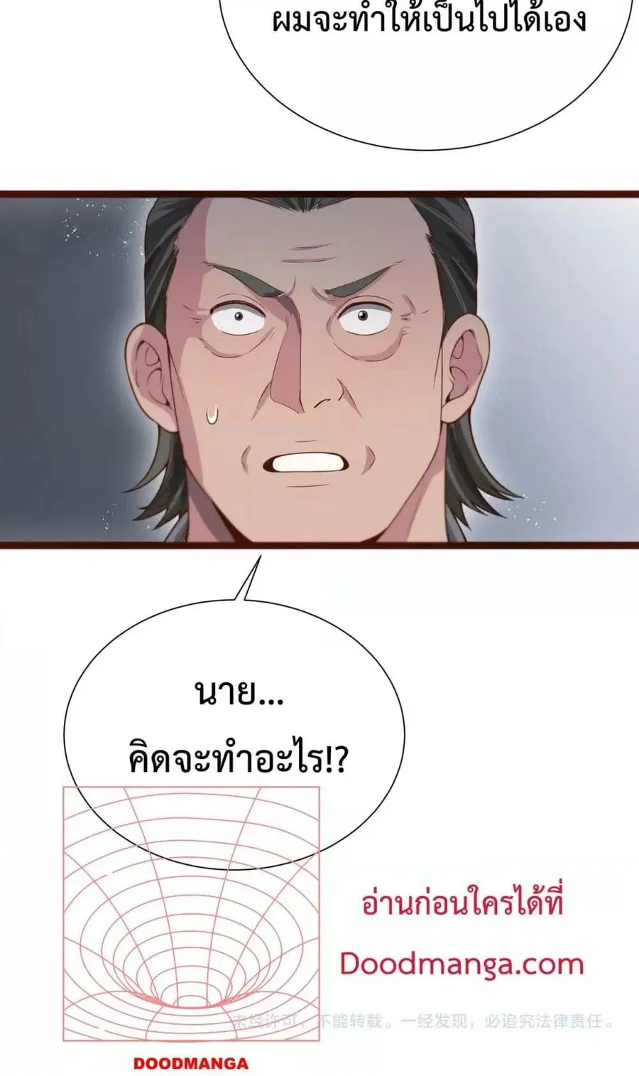 i’m stuck on the same day for a thousand years ตอนที่ 62 หน้า 32