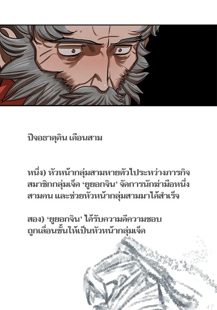Escort Warrior ตอนที่ 132 หน้า 56