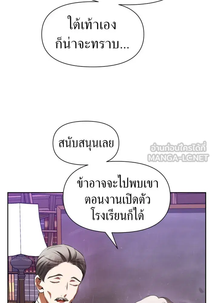 Your Throne ตอนที่ 43 หน้า 57