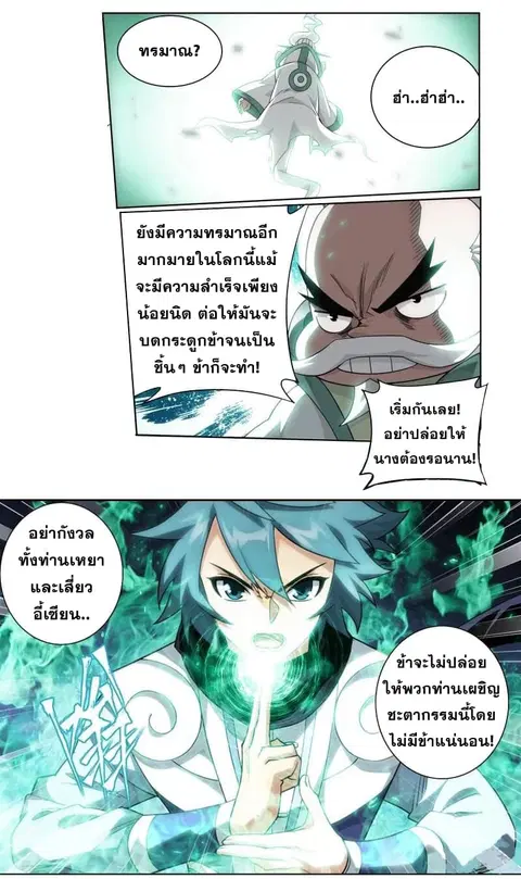 Doupo Cangqiong ตอนที่ 253 หน้า 16
