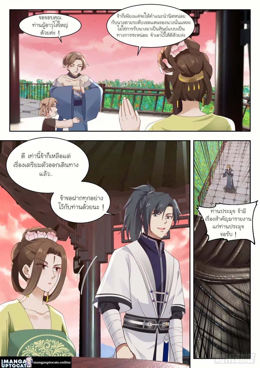 Martial Peak ตอนที่ 1332 หน้า 11