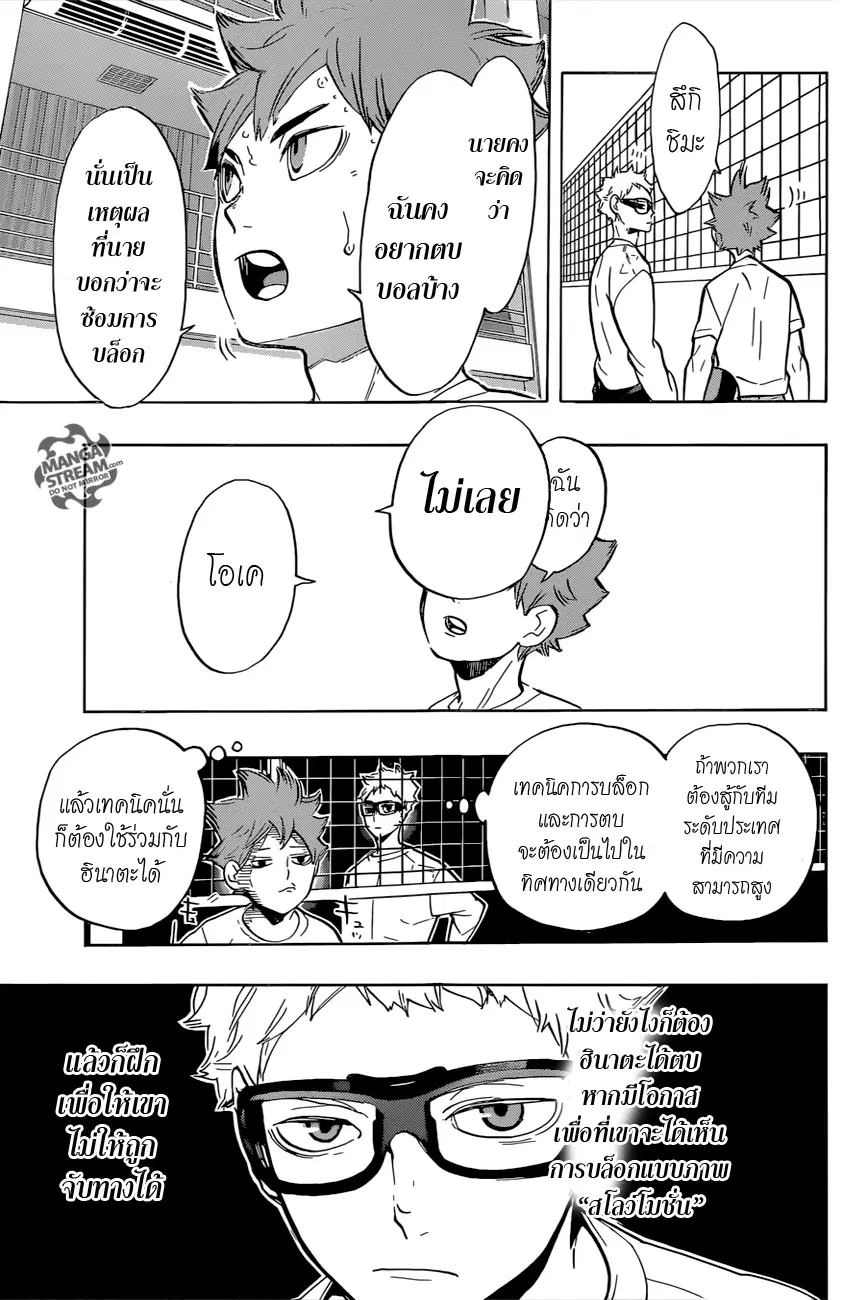 Haikyuu!! ตอนที่ 216 หน้า 11