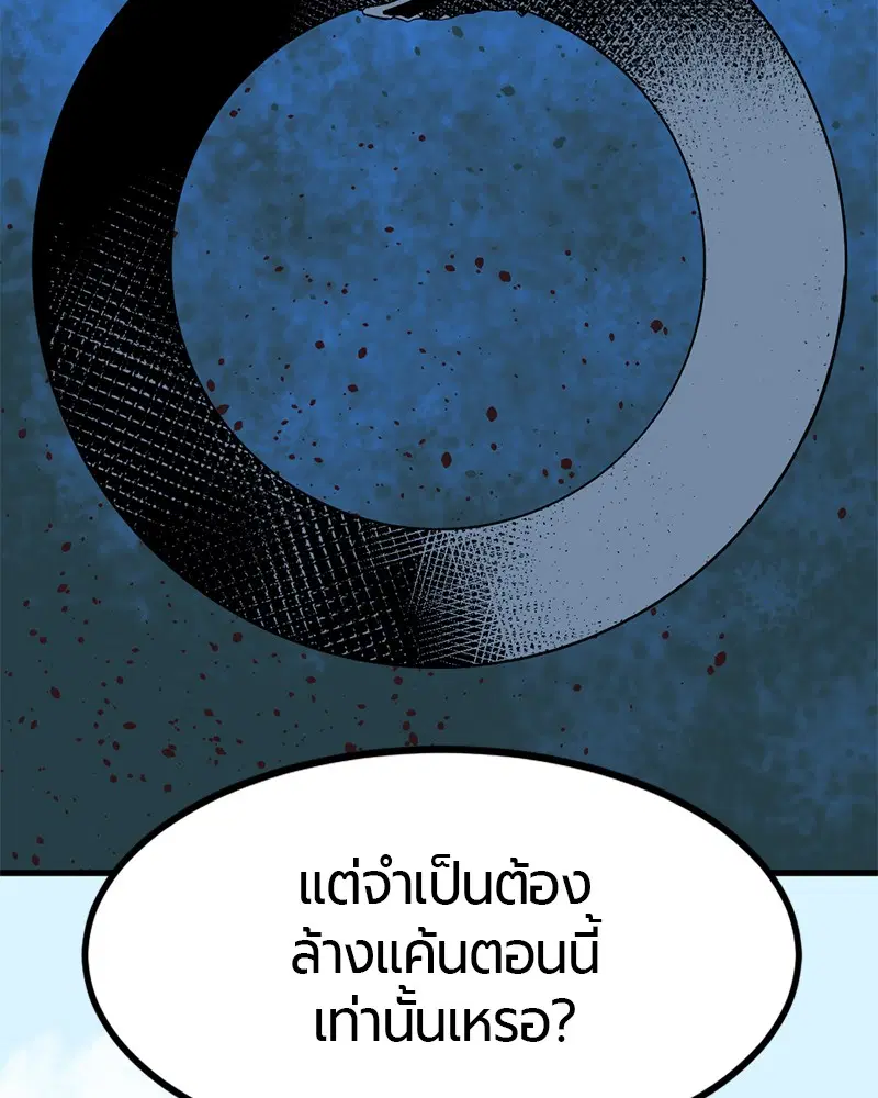 HERO KILLER ตอนที่ 33 หน้า 106