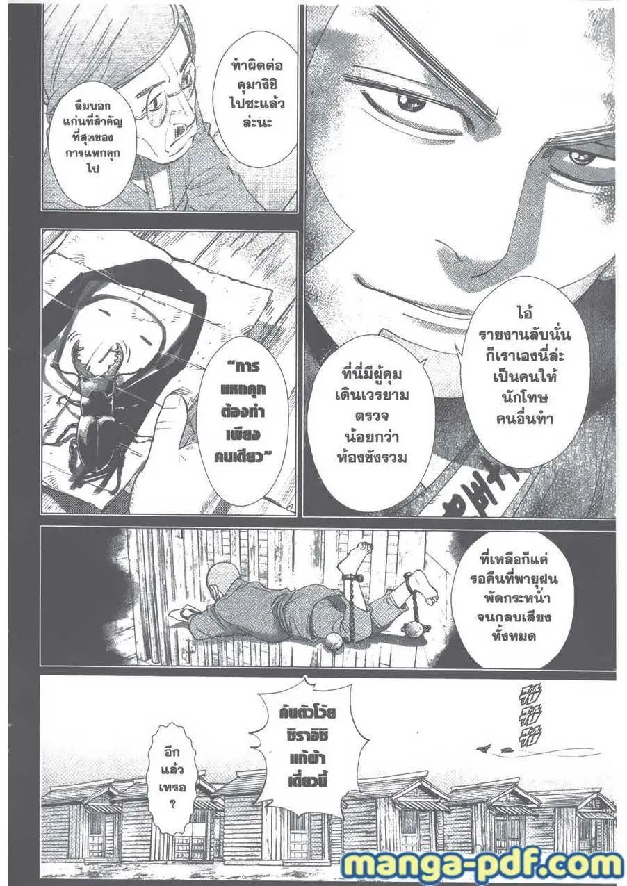Golden Kamuy ตอนที่ 84 หน้า 14