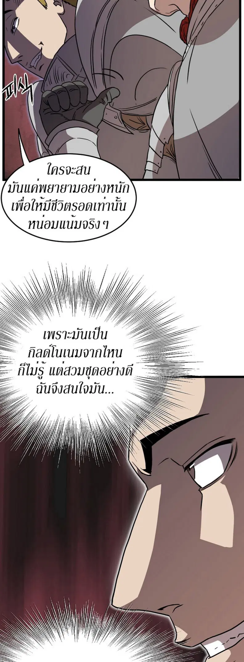 Murim Login ตอนที่ 68 หน้า 51