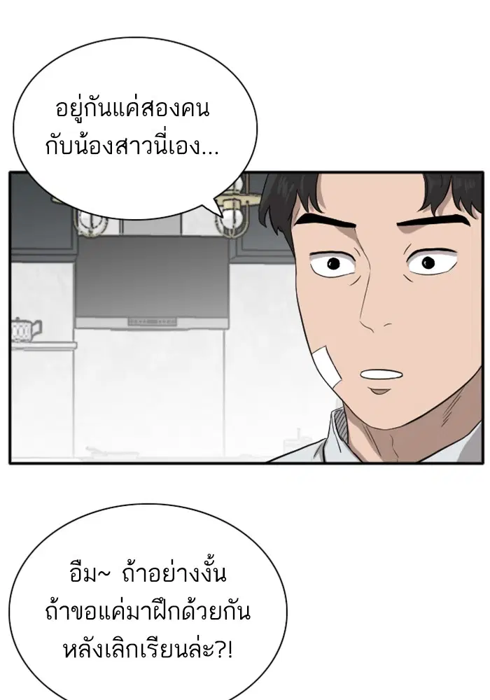 Bad Guy ตอนที่ 15 หน้า 27