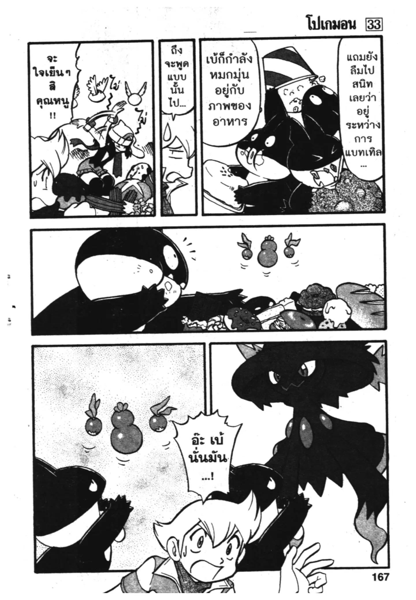 Pokémon ตอนที่ 373 หน้า 4