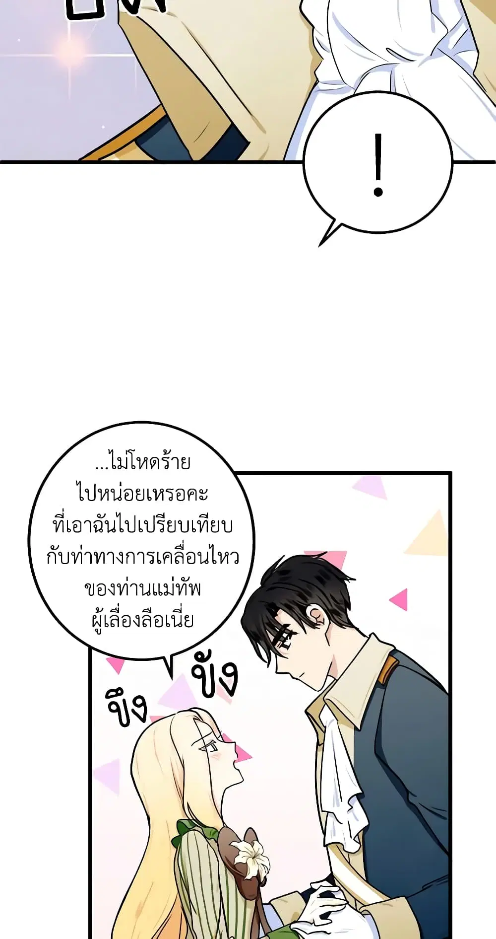 The Villainess Lives Again ตอนที่ 14 หน้า 9