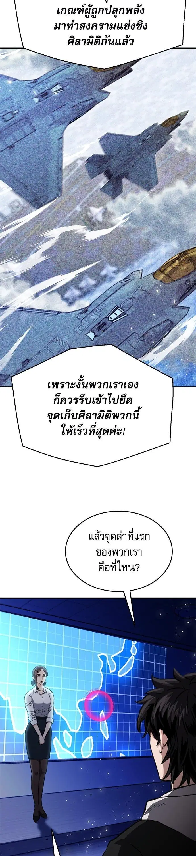 Seoul Station Druid ตอนที่ 137 หน้า 32