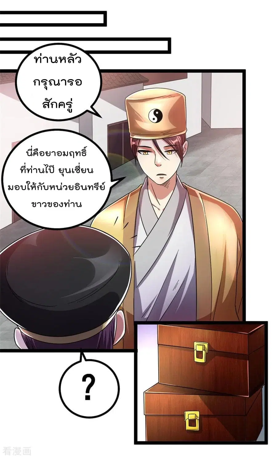 Immortal King of City ตอนที่ 77 หน้า 14