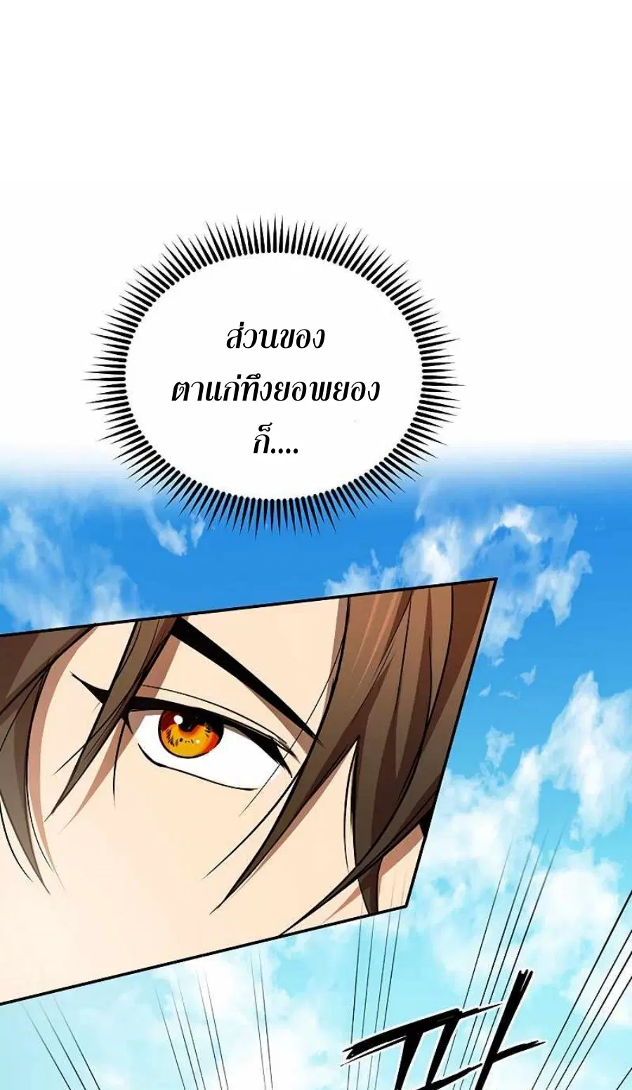 Path of the Shaman ตอนที่ 70 หน้า 27
