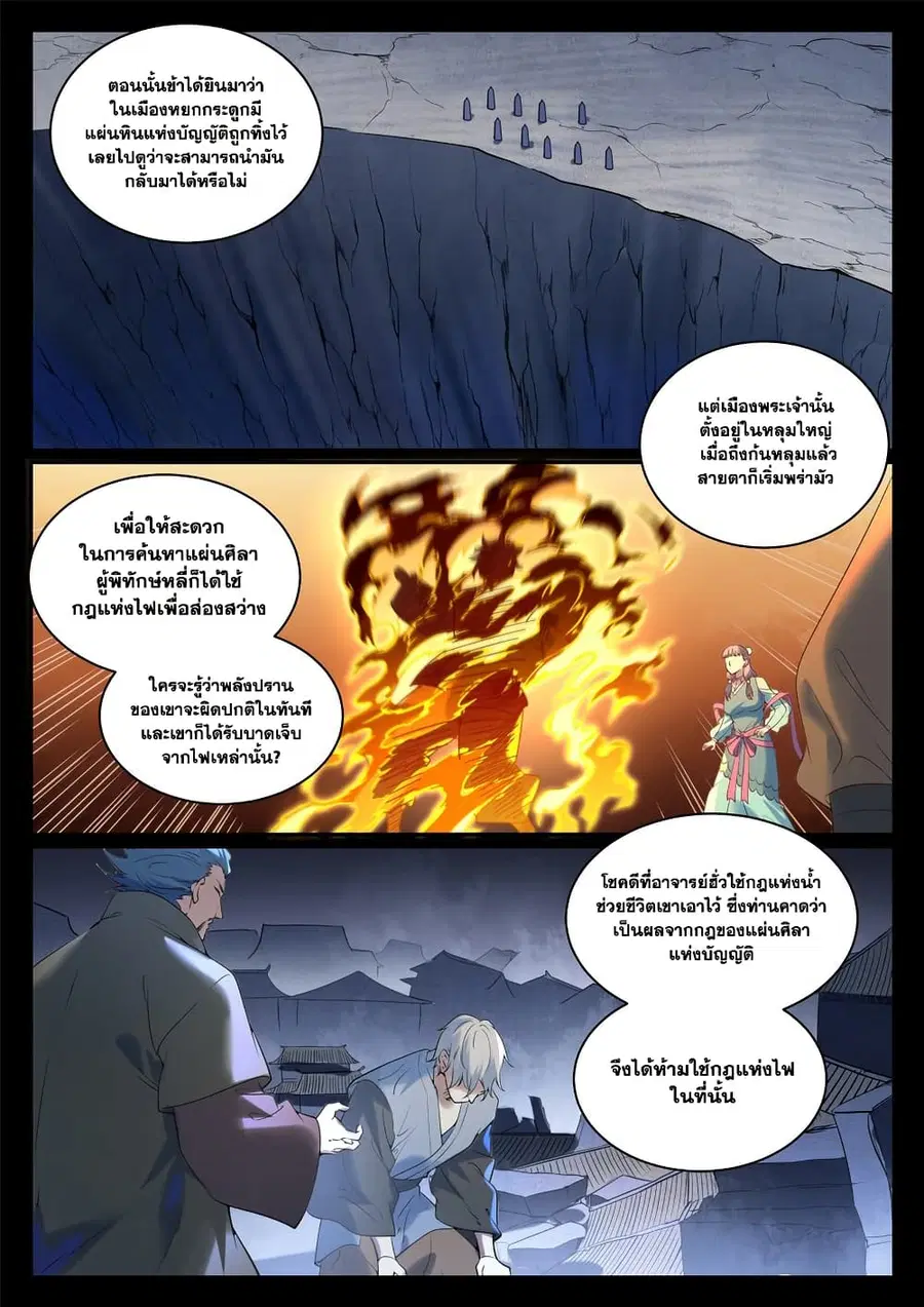 Bailian Chengshen ตอนที่ 923 หน้า 6