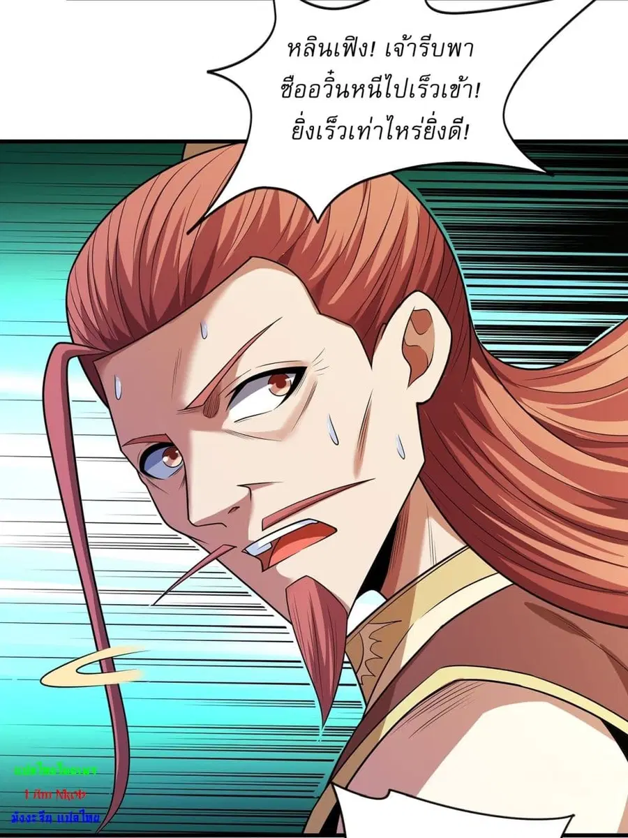 God of Martial Arts ตอนที่ 682 หน้า 4