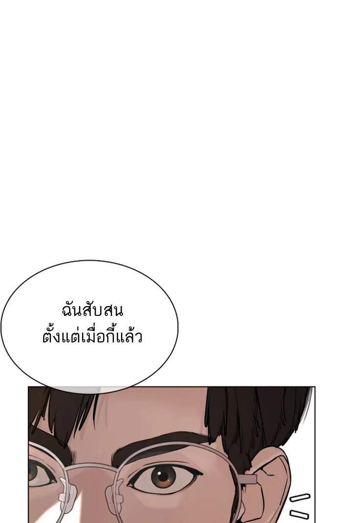 How to Fight ตอนที่ 52 หน้า 167
