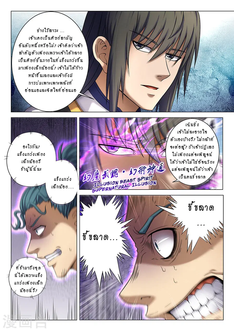 God of Martial Arts ตอนที่ 107 หน้า 4
