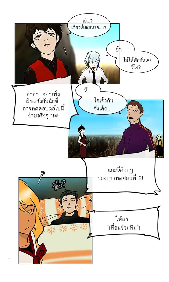 Tower of God ตอนที่ 9 หน้า 8