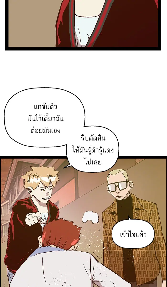 Weak Hero ตอนที่ 119 หน้า 79