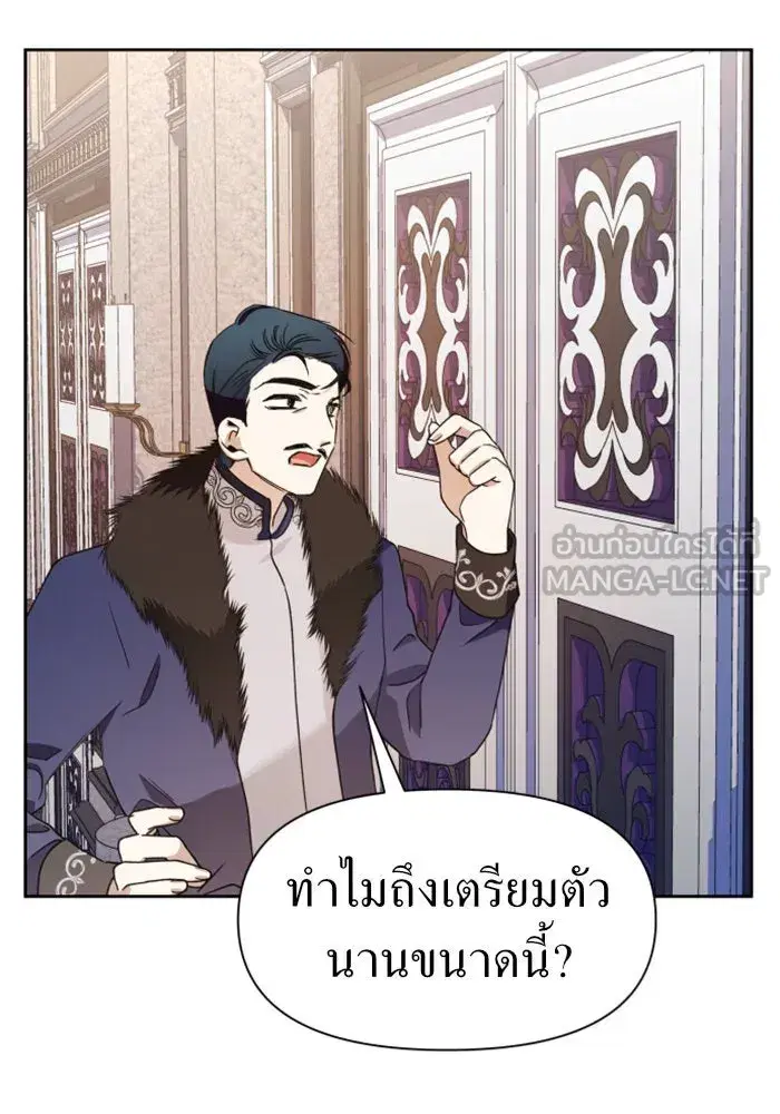 Your Throne ตอนที่ 28 หน้า 144