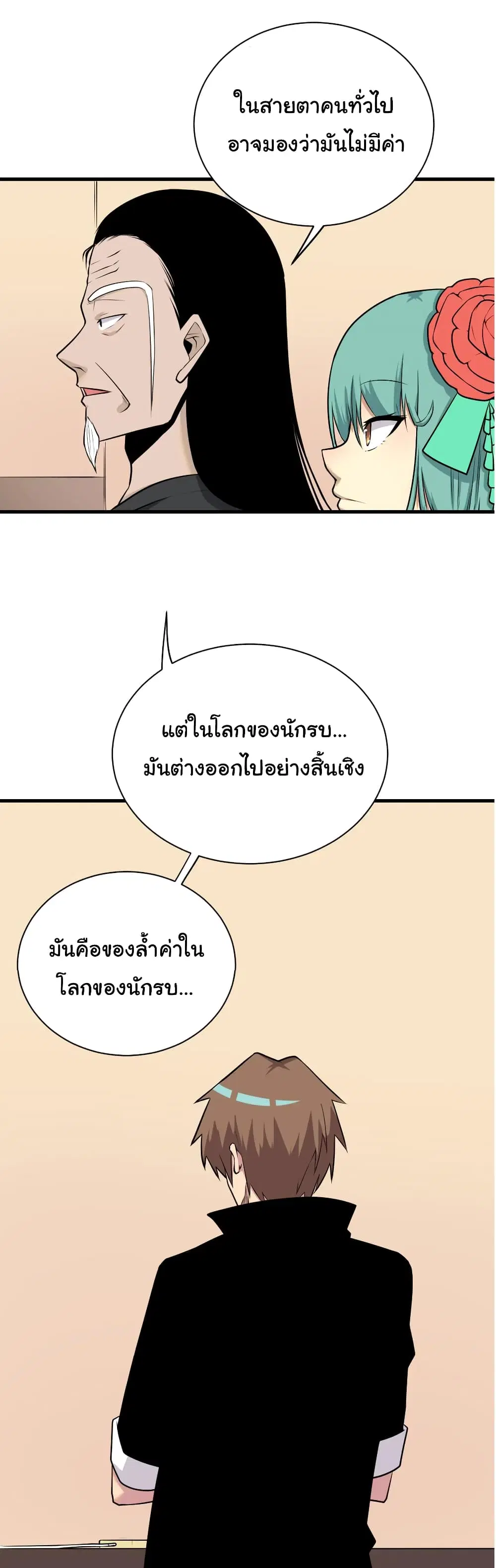 Sanjie Taobao Store ตอนที่ 224 หน้า 11