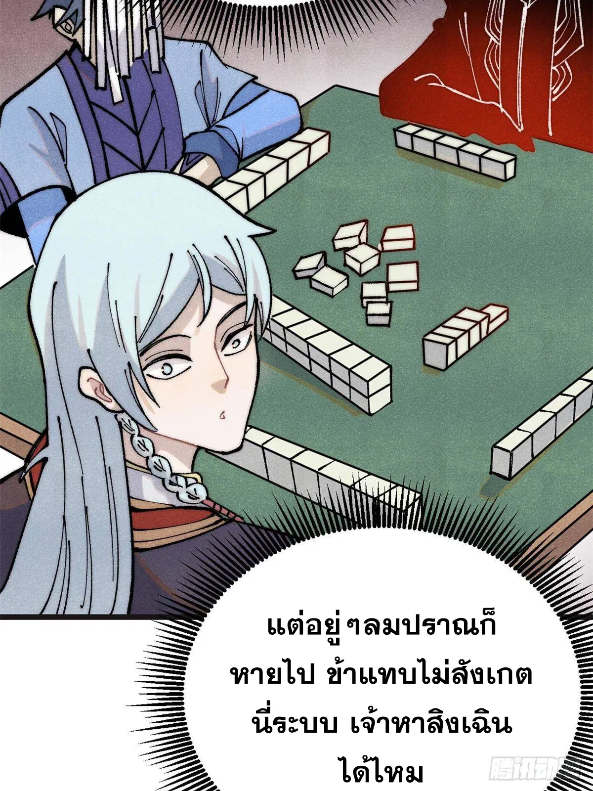 All Hail the Sect Leader ตอนที่ 285 หน้า 65
