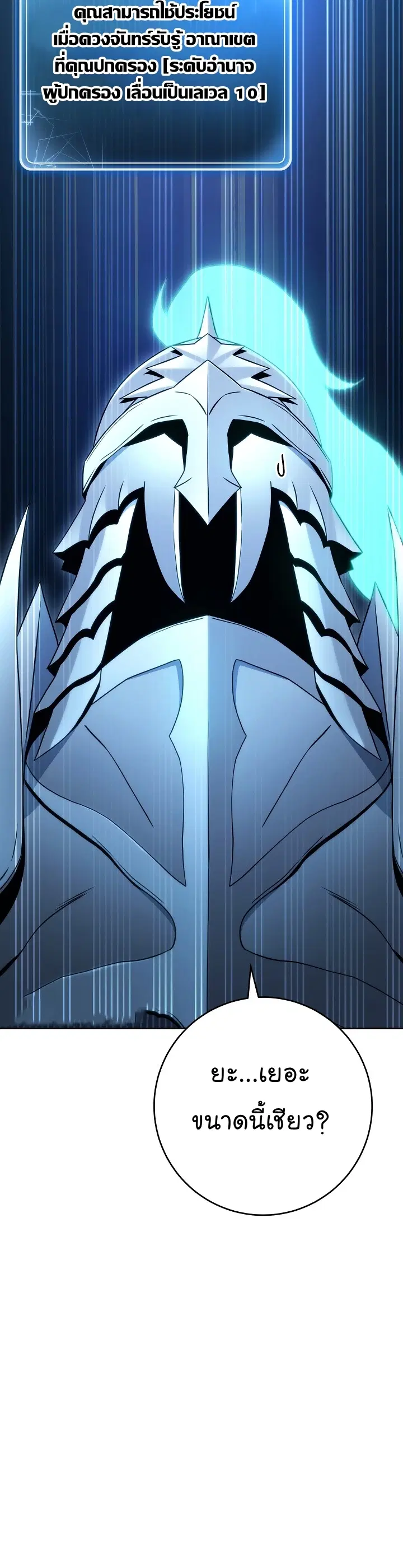Skeleton Soldier ตอนที่ 199 หน้า 40