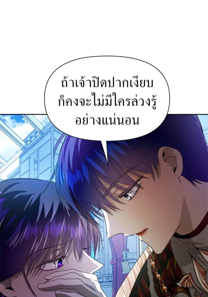 Your Throne ตอนที่ 60 หน้า 109