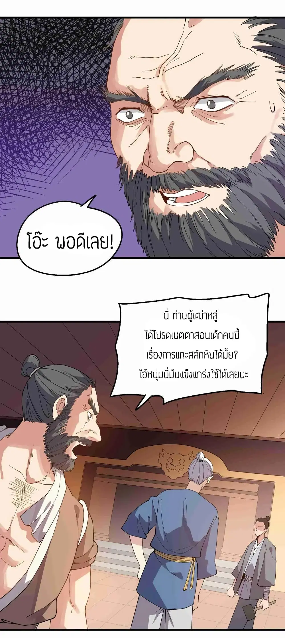 Super Warrior in Another World ตอนที่ 84 หน้า 21