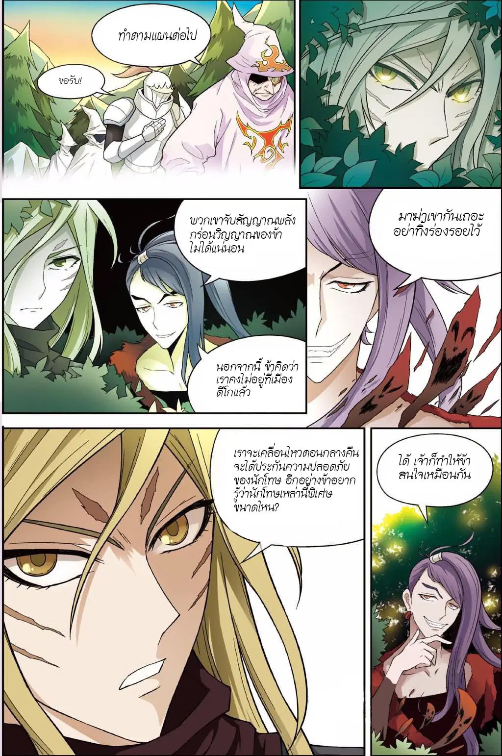 Panlong ตอนที่ 128 หน้า 9