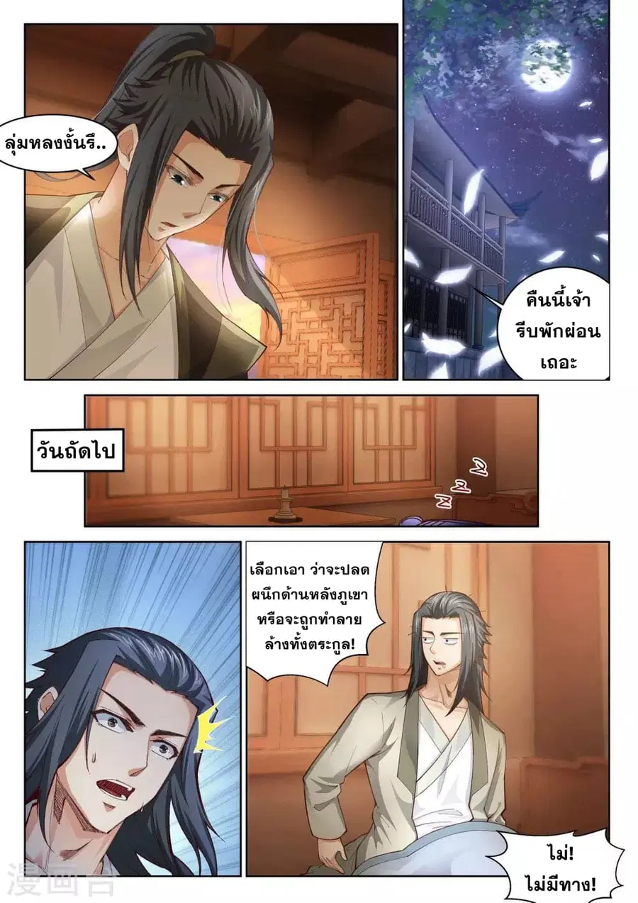 Against the Gods ตอนที่ 91 หน้า 11