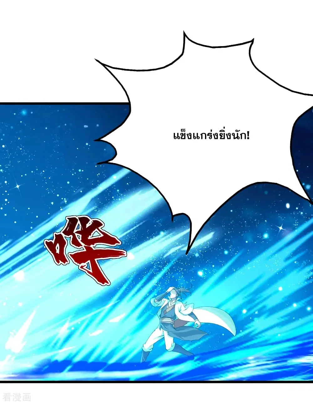 Matchless Emperor ตอนที่ 122 หน้า 12