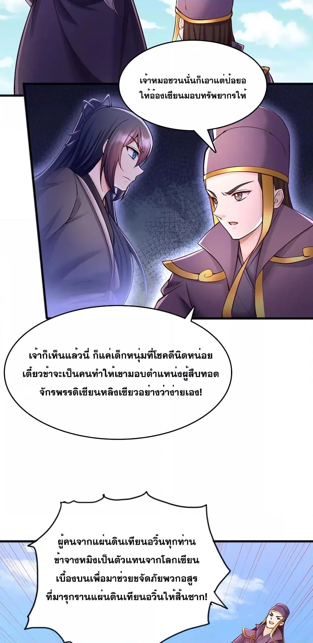 I Can Become A Sword God ตอนที่ 120 หน้า 9