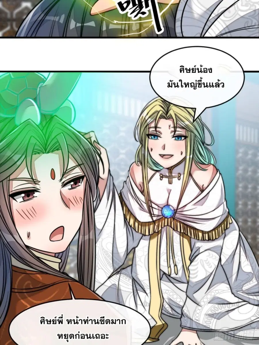 I’m Really Not the Son of Luck ตอนที่ 56 หน้า 42